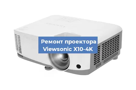 Замена линзы на проекторе Viewsonic X10-4K в Самаре